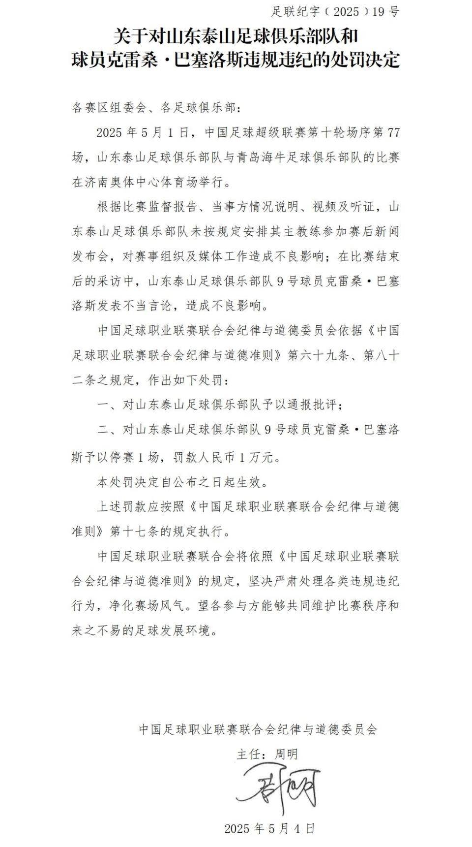 爱游戏入口-比赛中出现争议判罚，裁判遭到质疑