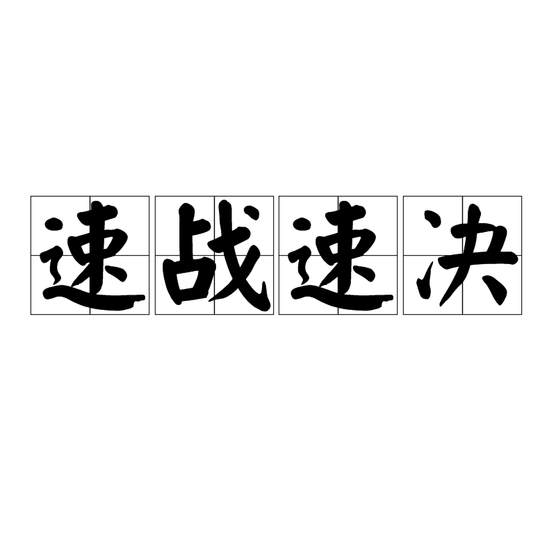 精彩进攻战术制胜关键，队伍大获全胜