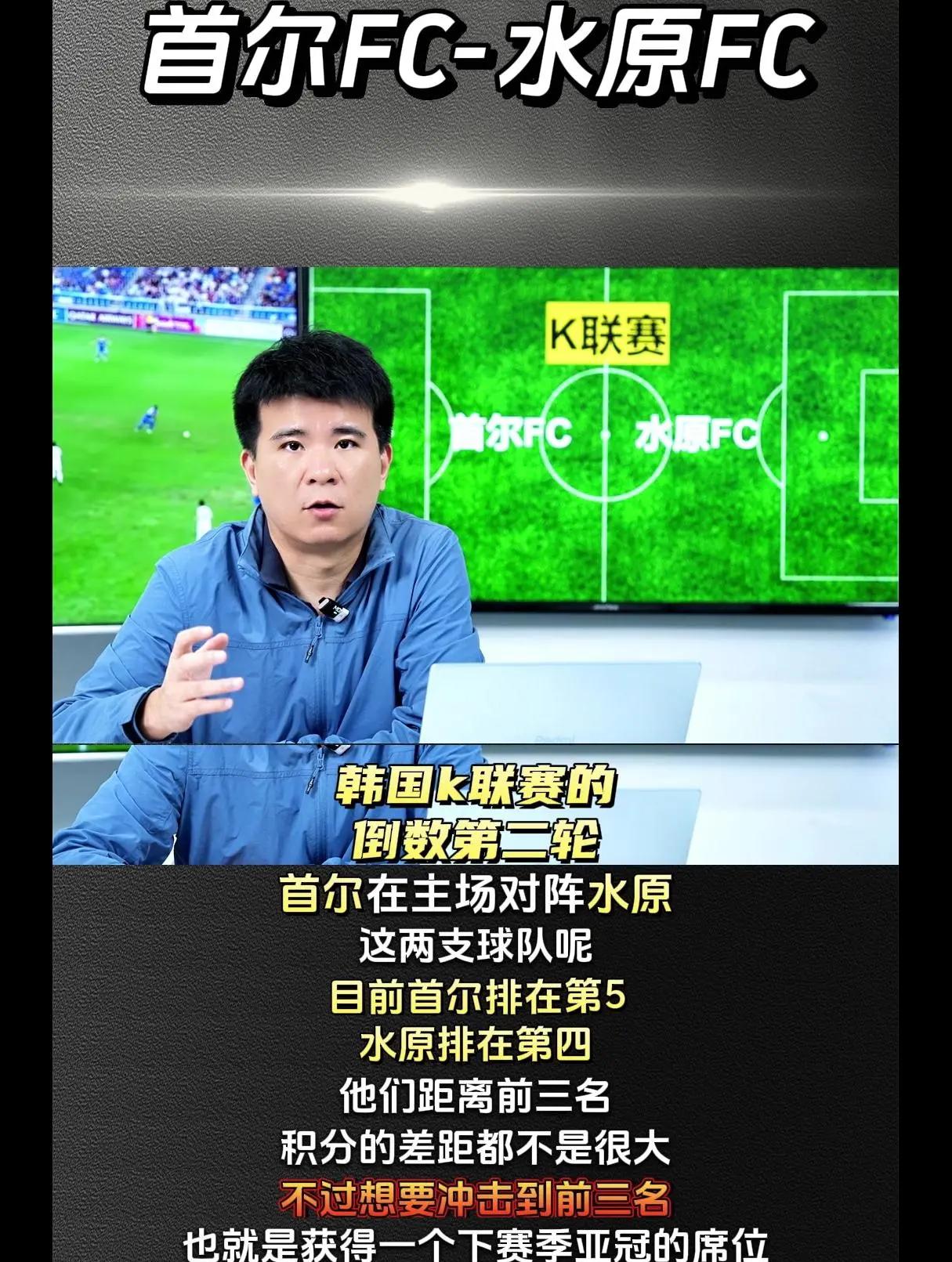 首尔FC遭遇艰难对手，备战重要战役