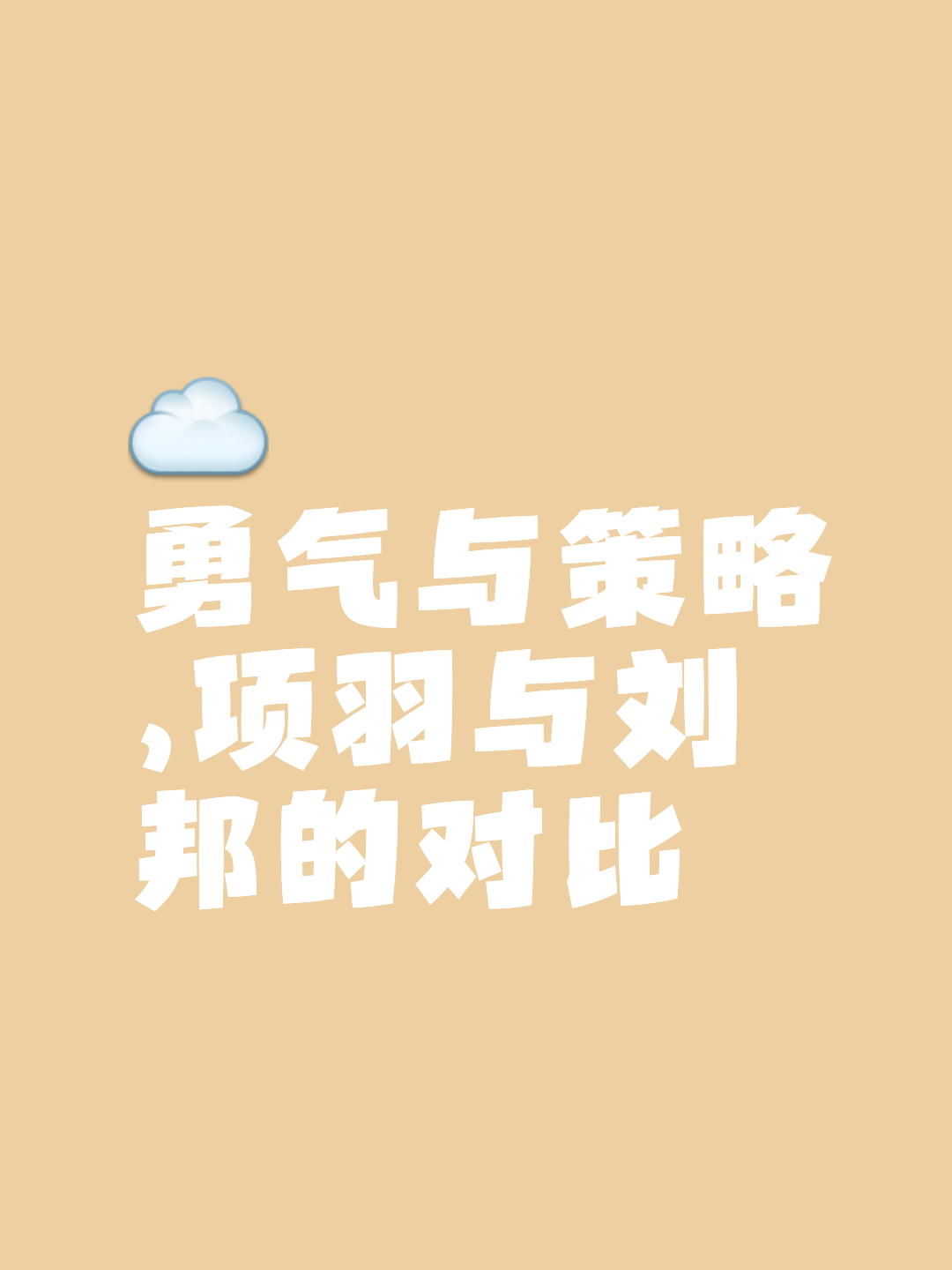 功成名就，冠军遥不可及，追求无限