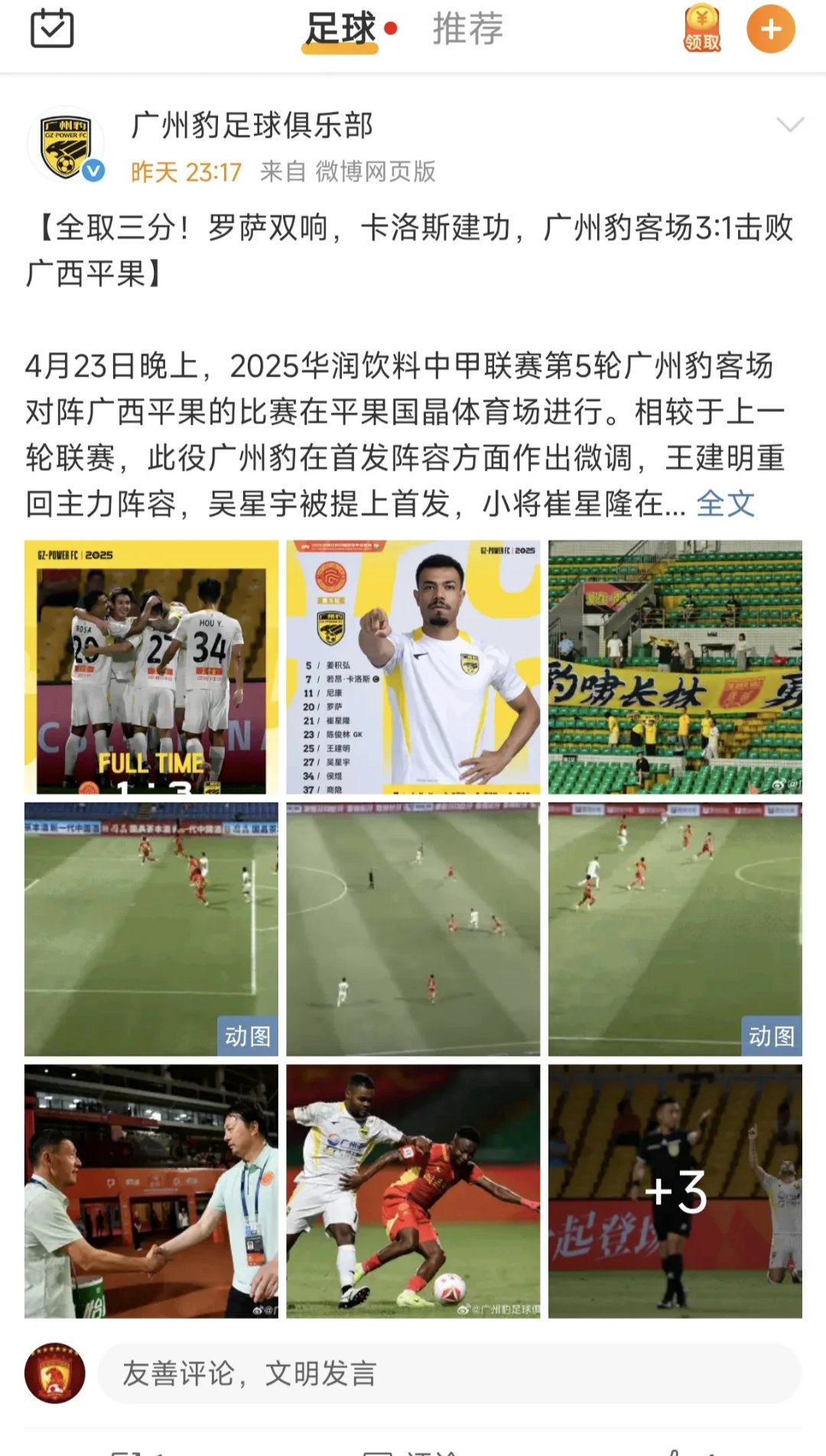 广州恒大惨败后球迷情绪低迷的简单介绍
