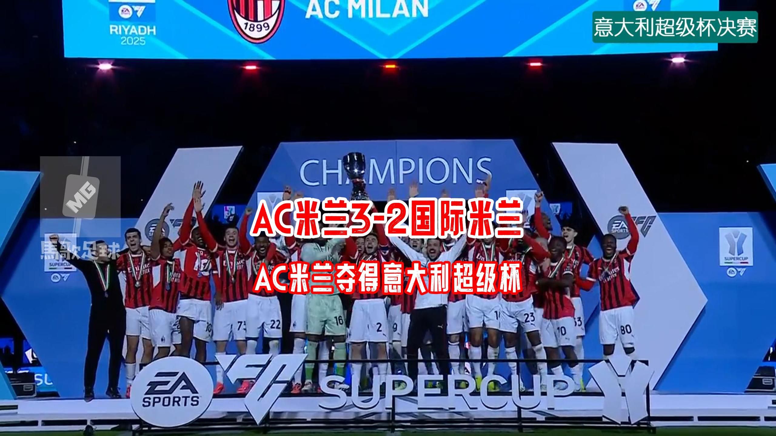 AC米兰再胜对手，稳固领先地位的简单介绍