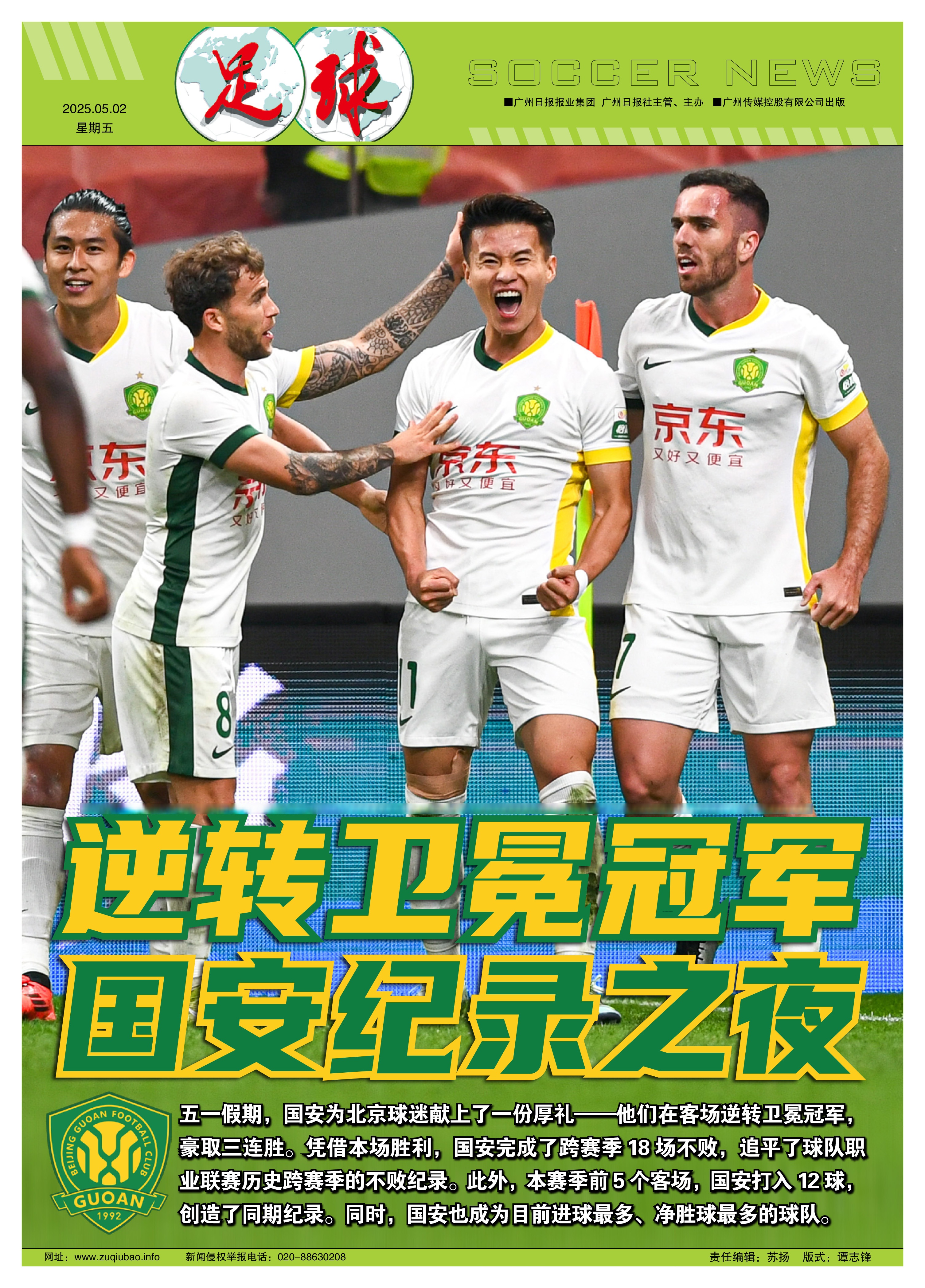 国安遭遇艰难胜利，亚冠淘汰赛形势严峻