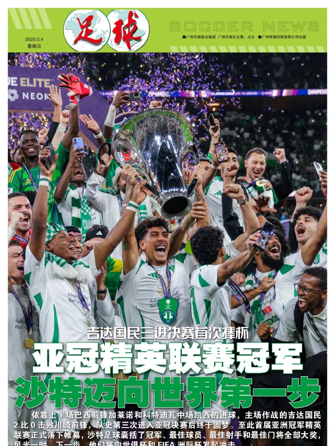 关于亚洲洲际盛会上国内球队的火爆表现的信息