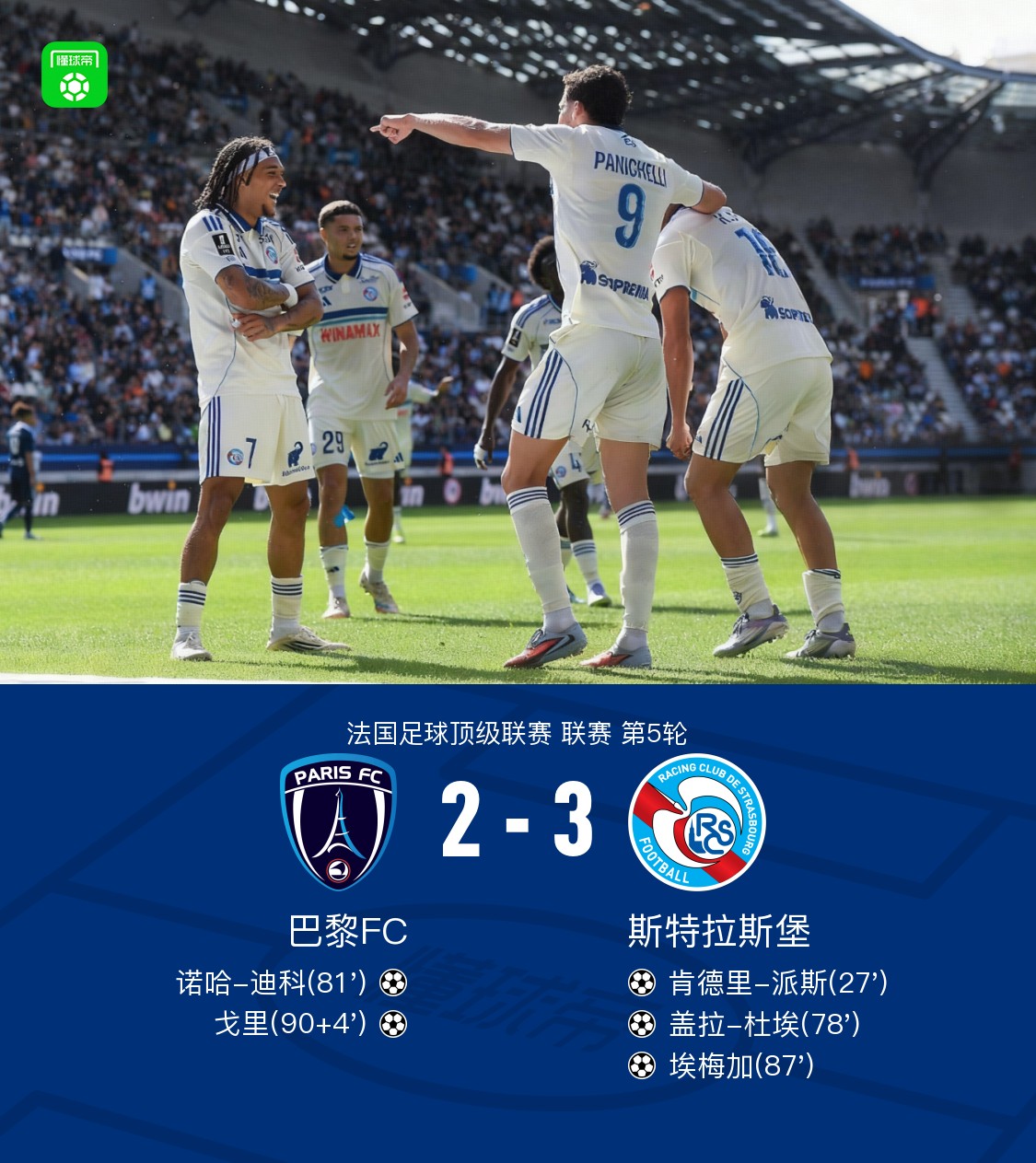 爱游戏官网-巴黎斯特拉斯堡主场大胜，提升联赛排名的简单介绍